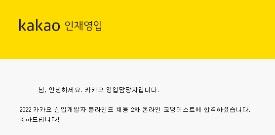 합격 안내 메일