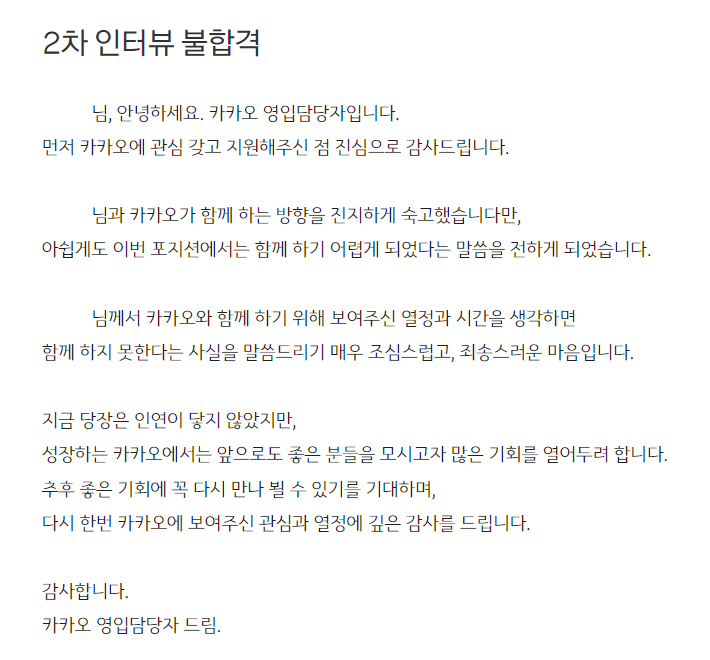 불합격 안내 메일