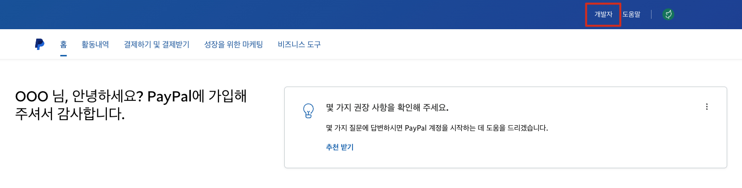 paypal 로그인 화면