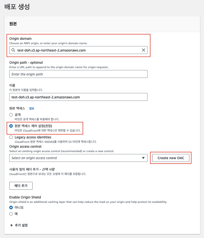 cloudfront 배포 생성 옵션