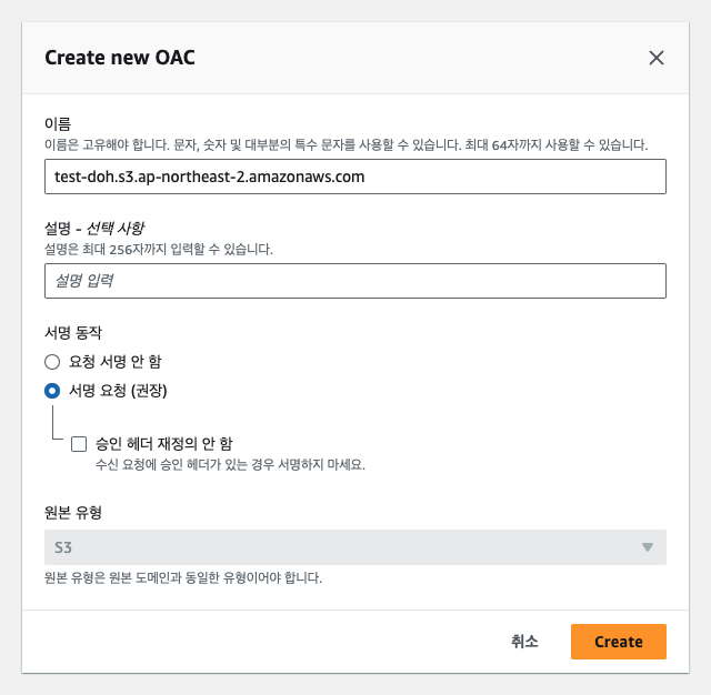 OAC 생성 옵션